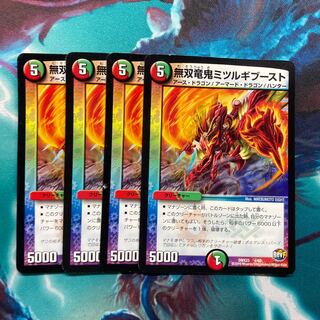 無双竜鬼ミツルギブースト