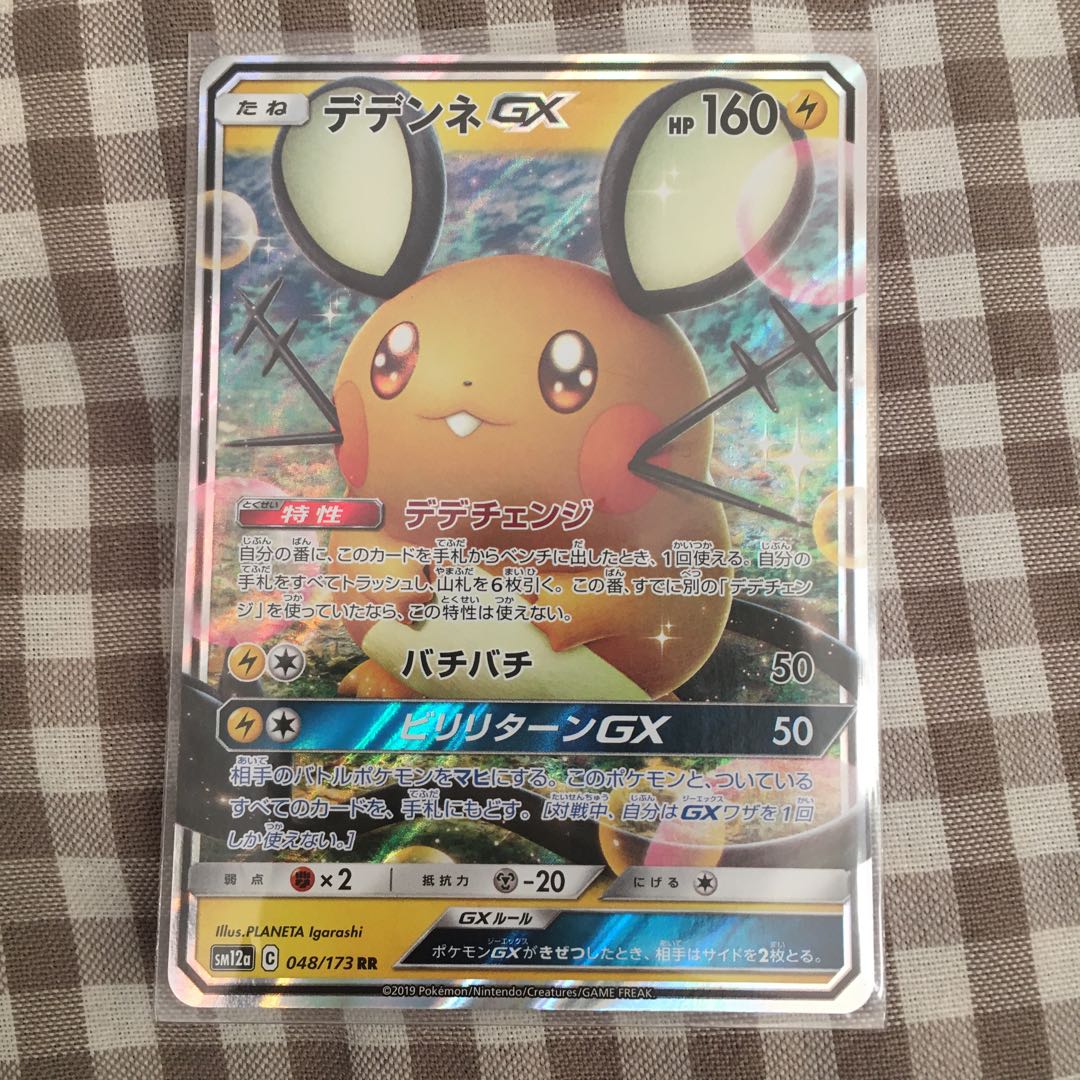 デデンネGX(ポケモンカード)