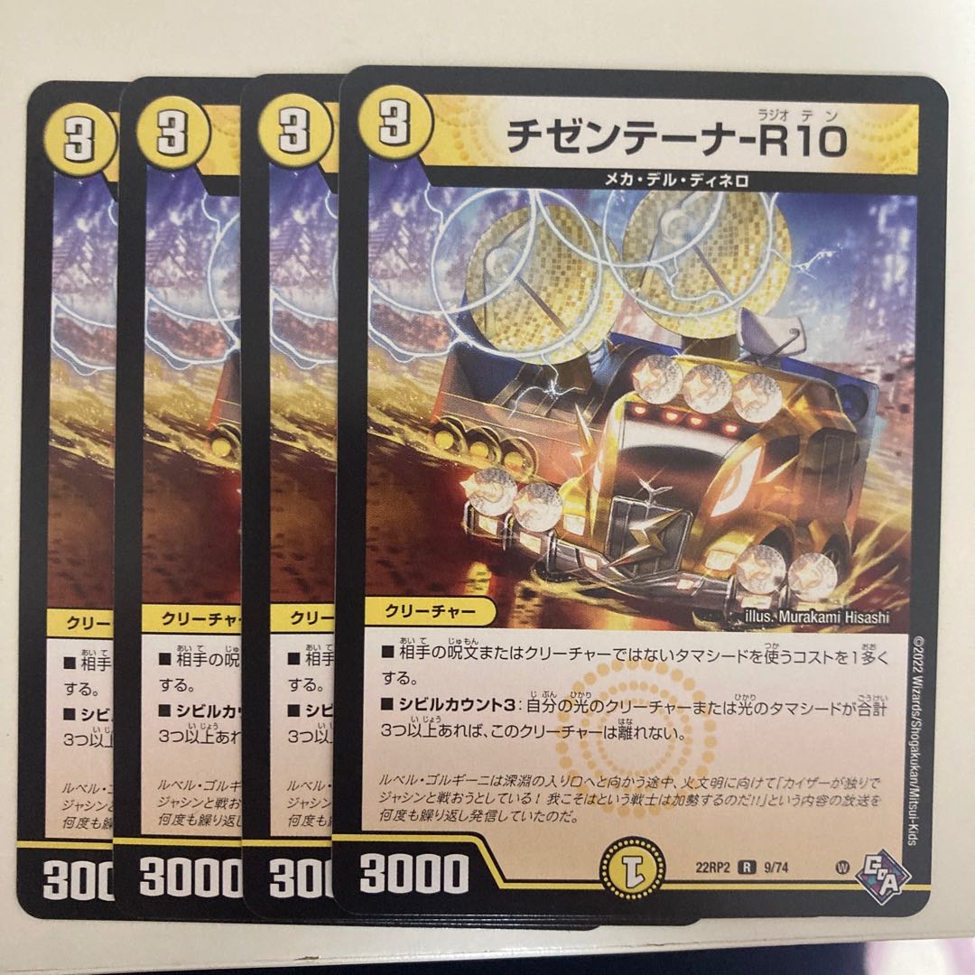 Cisentena-R10 R 9/74 1枚