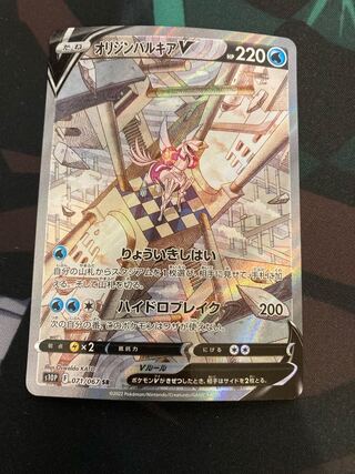 Amazon.co.jp: ポケモンカードゲーム S10P 071/067 オリジン