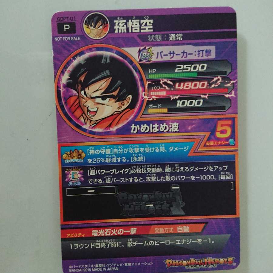 Dragon Ball Heroes Son Goku