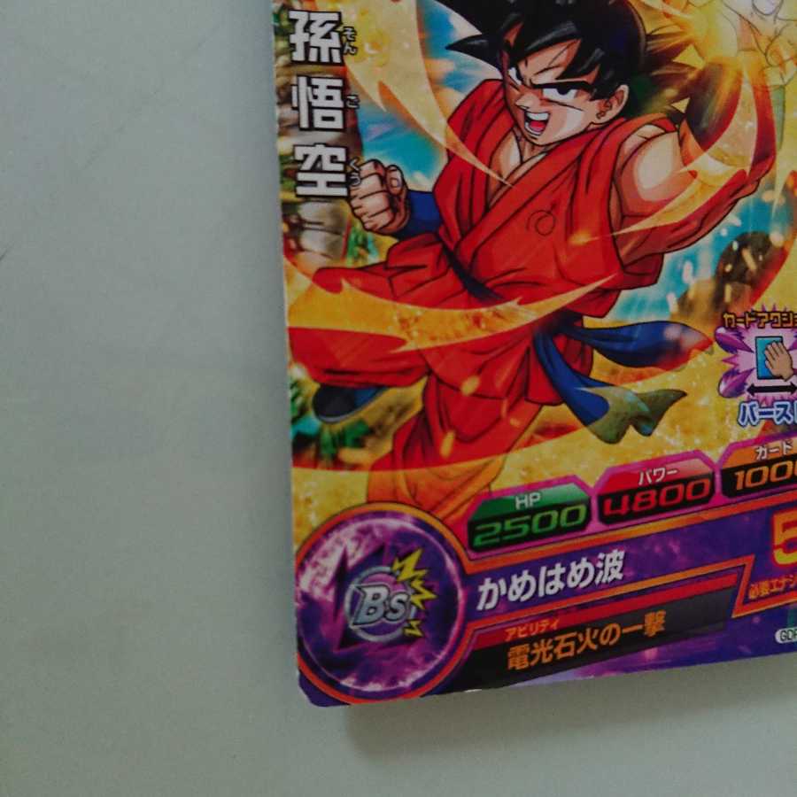 まとめ売り。ドラゴンボールヒーローズ ドラゴンボールヒーローズ 孫悟空の通販 top1（645499830） | magi