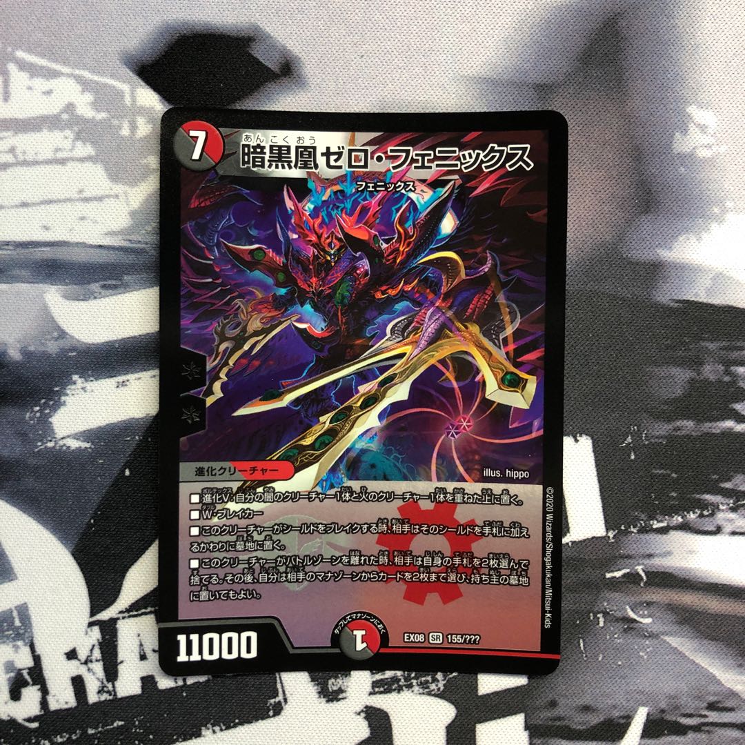 暗黒凰ゼロ・フェニックス