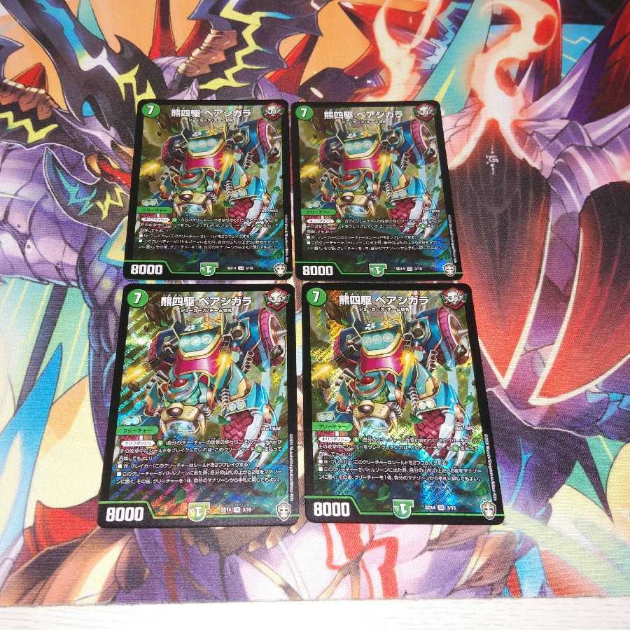 熊四駆ベアシガラ 4枚セット 即購入可