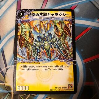 時空の不滅 ギャラクシー　1枚