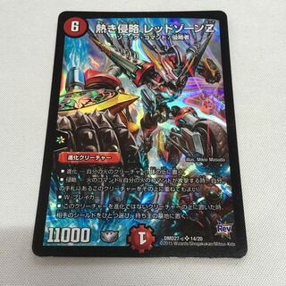 熱き侵略 レッドゾーンZ