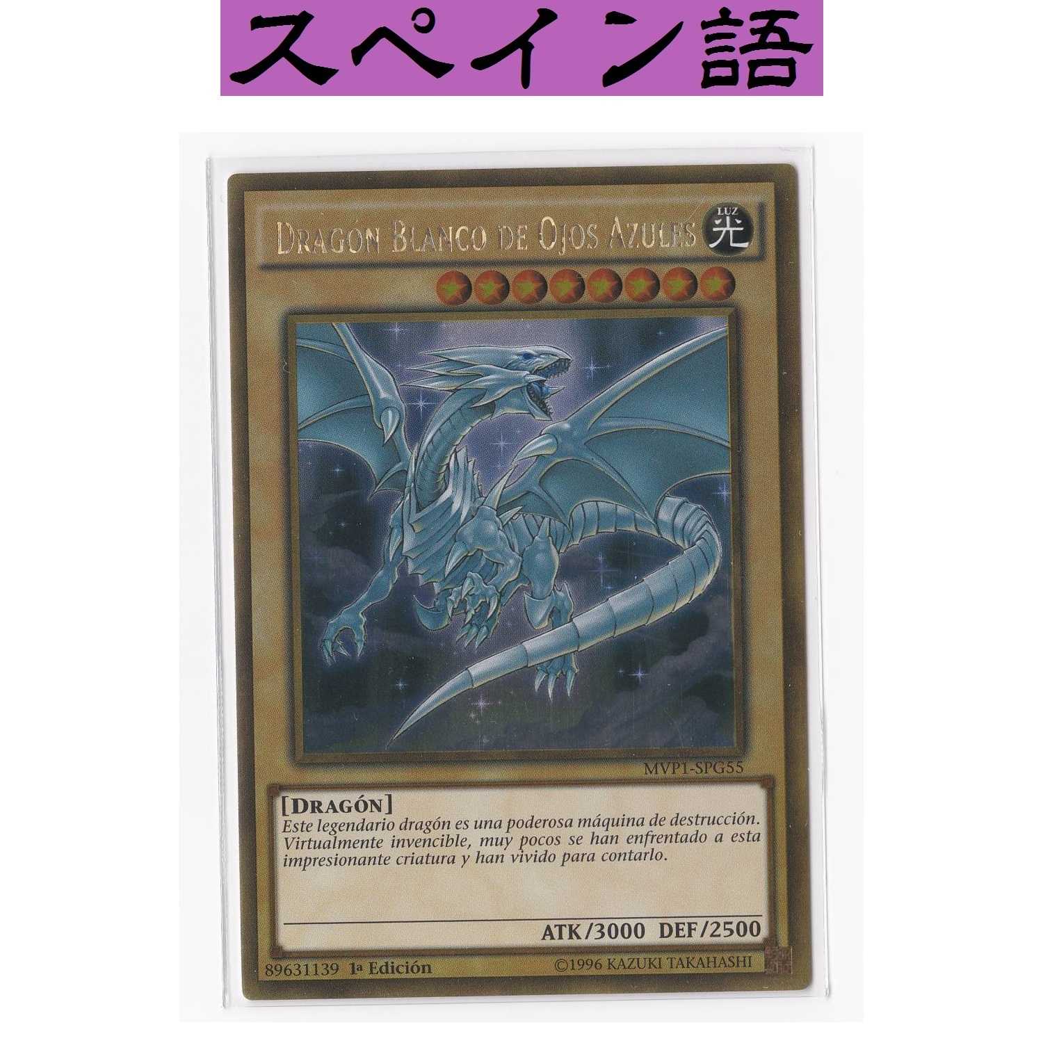 青眼の白龍 3種