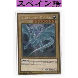 青眼の白龍 3種