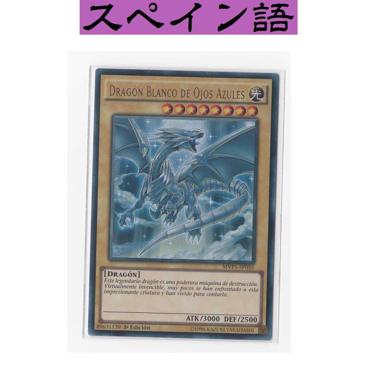 青眼の白龍 3種