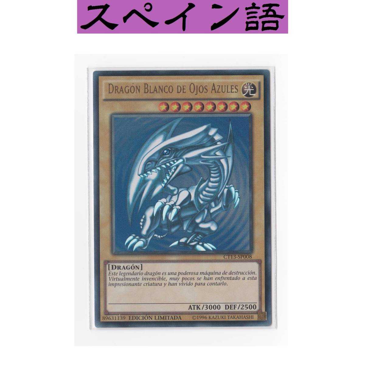 青眼の白龍 3種