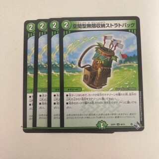 空間型無限収納ストラトバッグ U 48/74