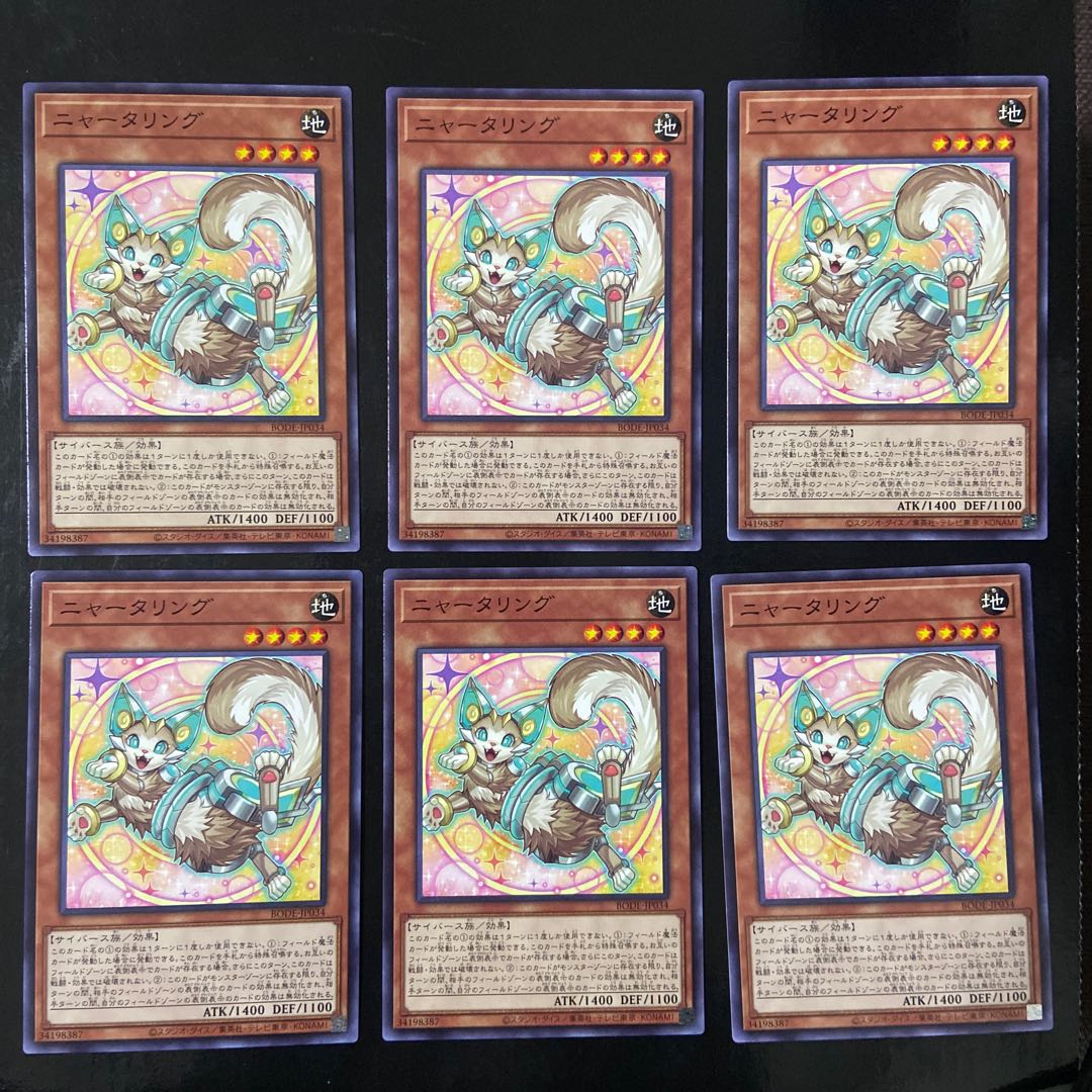 ニャータリング ノーマル JP034 6枚セット