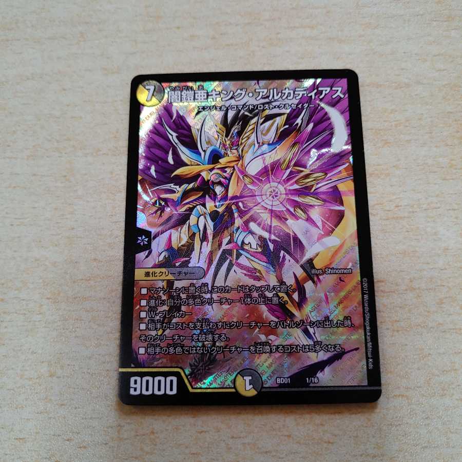 闇鎧亜キングアルカディアス