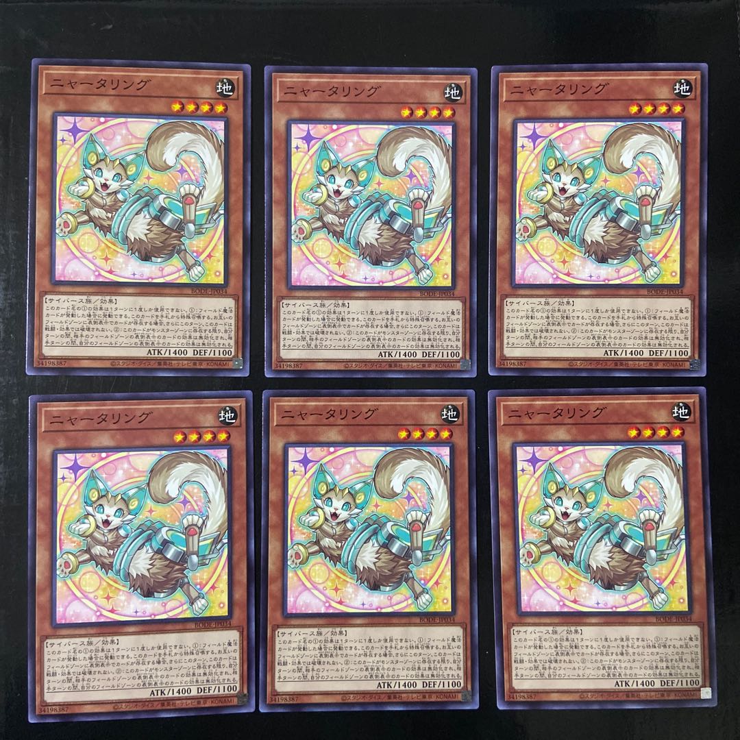 ニャータリング ノーマル JP034 6枚セット