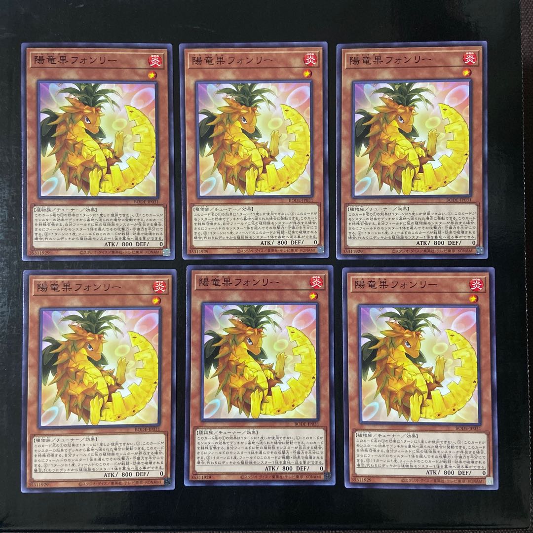 陽竜果フォンリー ノーマル JP031 6枚セット