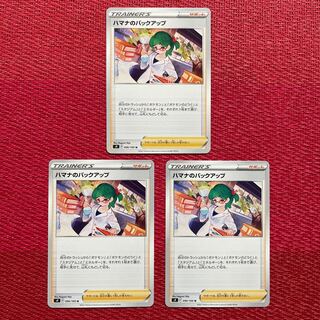 ハマナのバックアップ