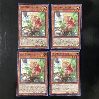 山と雪解の春化精 ノーマル JP019 4枚セット