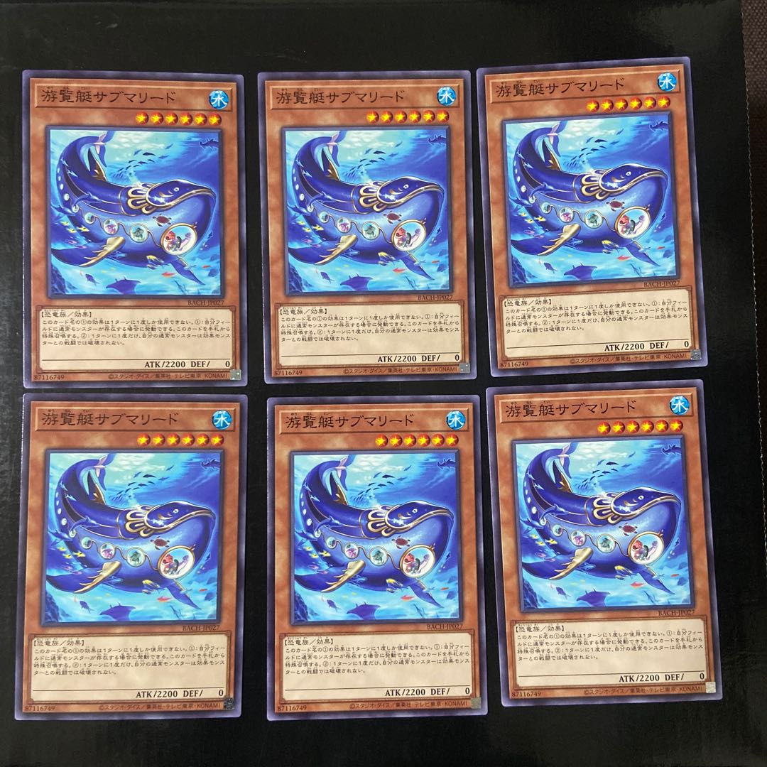 游覧艇サブマリード ノーマル JP027 6枚セット
