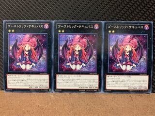 【ぽぽたん】遊戯王 7579 ゴーストリック・サキュバス 3枚 ノーマル