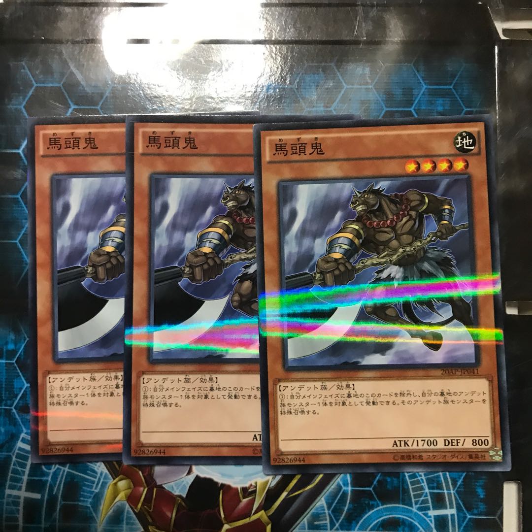 遊戯王　馬頭鬼　ノーパラ　3枚