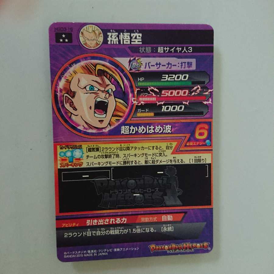 Dragon Ball Heroes Son Goku