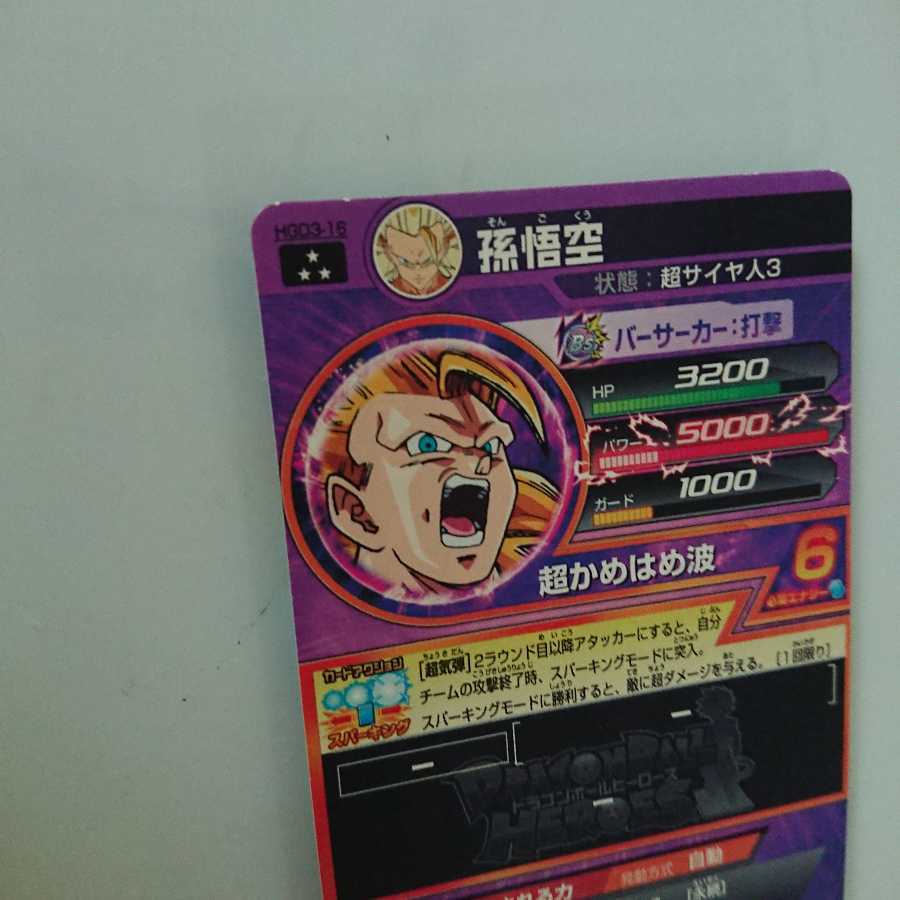 Dragon Ball Heroes Son Goku