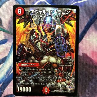 エヴォル・ドギラゴン」の激安通販 | magi