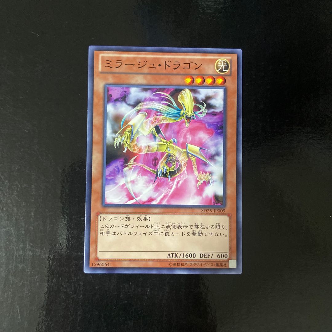 ミラージュ・ドラゴン ノーマル JP009