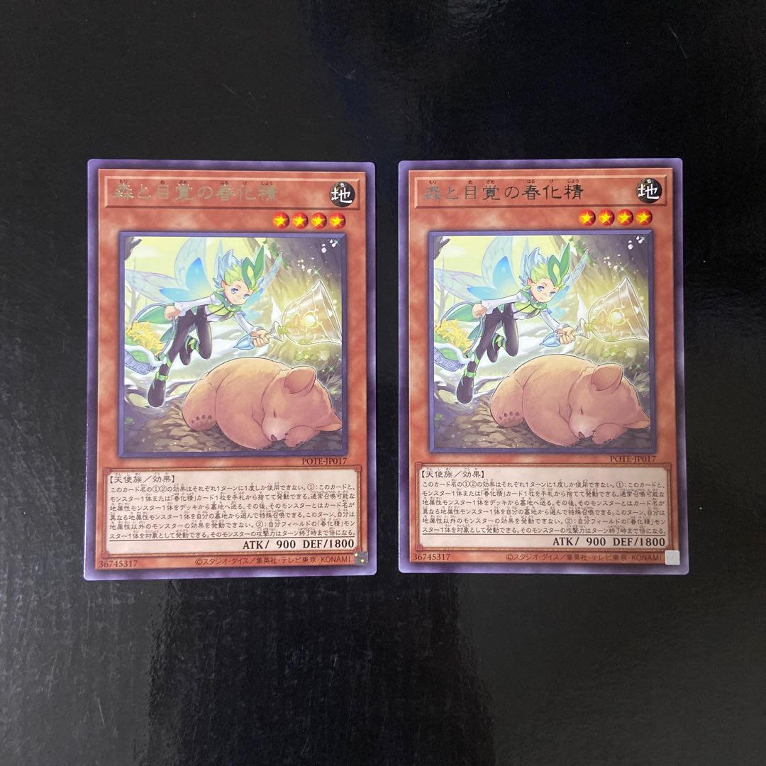 森と目覚の春化精 レア JP017 2枚セット