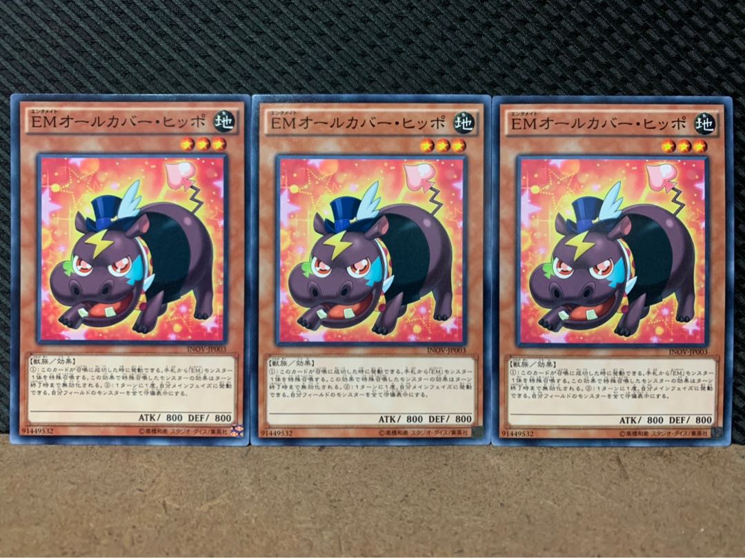 【ぽぽたん】遊戯王 3801 EMオールカバー・ヒッポ 3枚 ノーマル