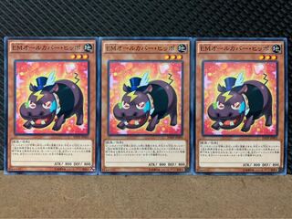 【ぽぽたん】遊戯王 3801 EMオールカバー・ヒッポ 3枚 ノーマル