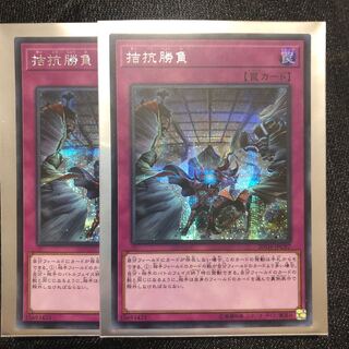 拮抗勝負　シークレット　2枚　マホ子