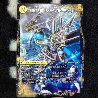 革命槍 ジャンヌ・ミゼル 聖槍の精霊龍ダルク・アン・シエル