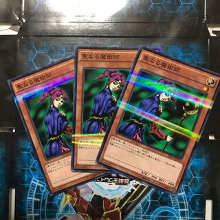 遊戯王　聖なる魔術師　ノーパラ　3枚