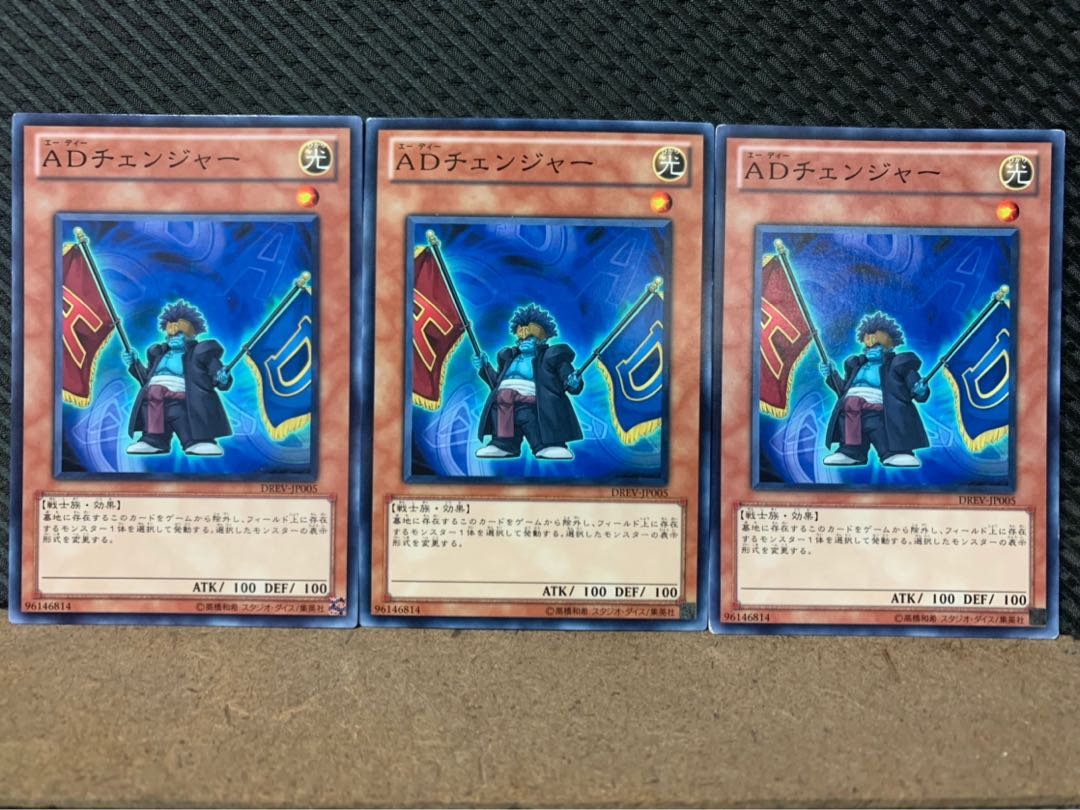 【ぽぽたん】遊戯王 7437 ADチェンジャー 3枚 ノーマル