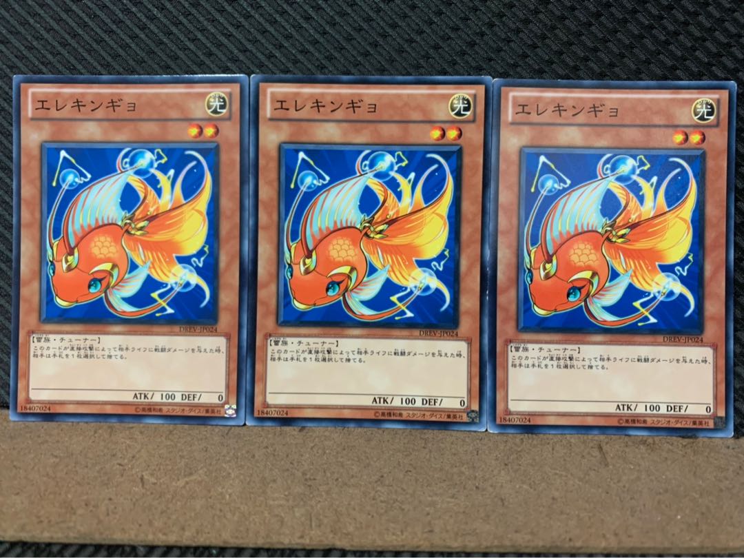 【ぽぽたん】遊戯王 60 エレキンギョ 3枚 ノーマル