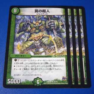 罠の超人　4枚【管理記号12】