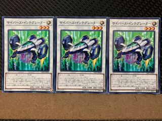 【ぽぽたん】遊戯王 663 サイバース・インテグレーター 3枚 ノーマル