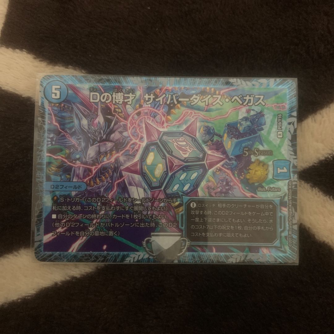 サイバーダイスベガス