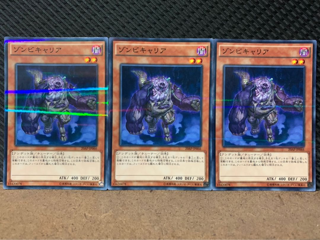 【ぽぽたん】遊戯王 4381 ゾンビキャリア 3枚 ノーパラ