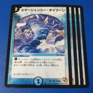 エマージェンシータイフーン　4枚【管理記号1118】