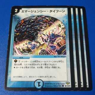 傷ありプレイ用　エマージェンシータイフーン　4枚【管理記号1118】