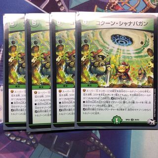 コクーンシャナバガン