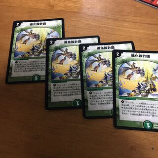 進化設計図　4枚