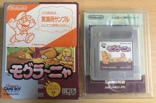 モグラーニャ 実演用サンプル