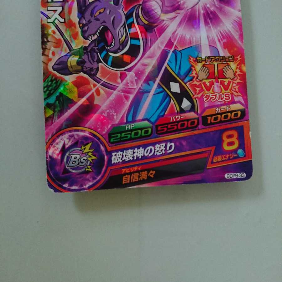 Dragon Ball Heroes Bills