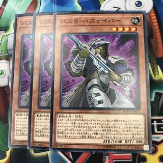 バスタースナイパー 3枚