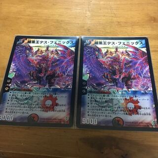 暗黒王デス・フェニックス　2枚　初期