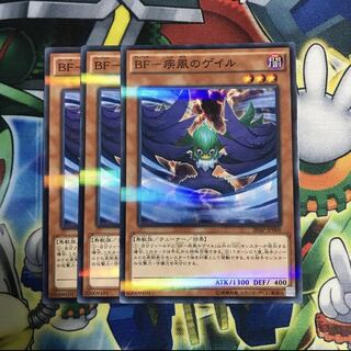 BF疾風のゲイル 3枚