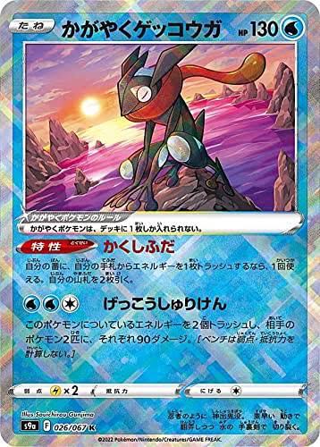 Kagayaku Greninja K 026/067